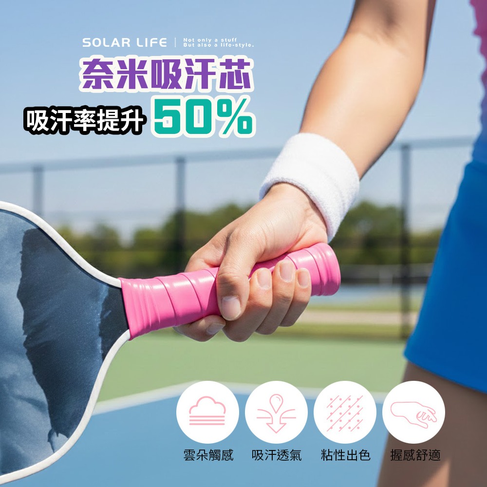 Solar Life 索樂生活 PU速乾球拍握把布/適用匹克球拍 羽球拍 網球拍.球拍手膠 龍骨握把膠 握把纏繞帶-細節圖5