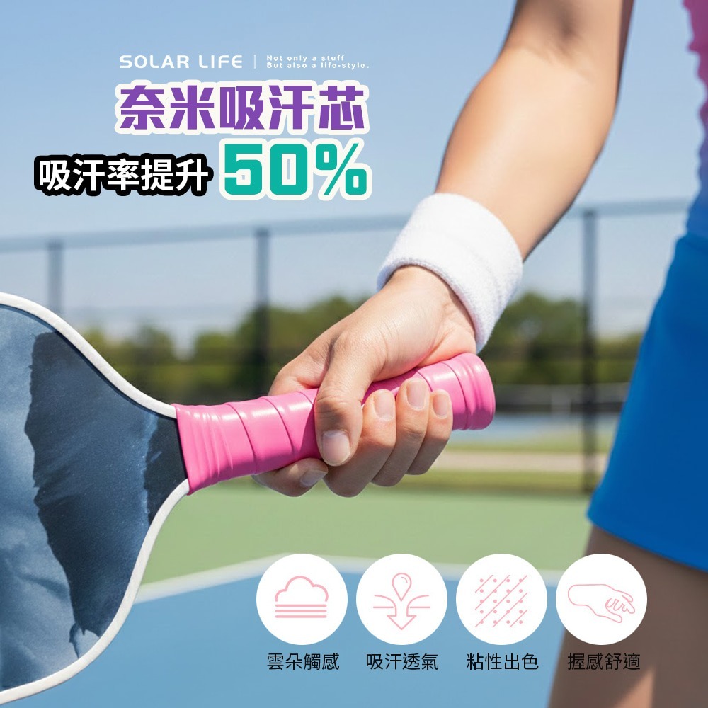 Solar Life 索樂生活 PU速乾球拍握把布/適用匹克球拍 羽球拍 網球拍.球拍手膠 龍骨握把膠 握把纏繞帶-細節圖5