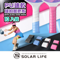 Solar Life 索樂生活 PU速乾球拍握把布/適用匹克球拍 羽球拍 網球拍.球拍手膠 龍骨握把膠 握把纏繞帶