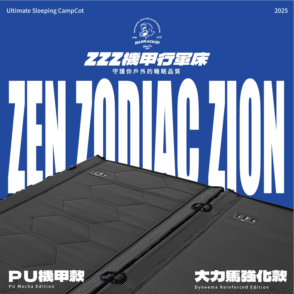 Barrack 09 ZZZ 機甲行軍床 最高耐重400KG.露營行軍床 野營戶外睡眠 兩段折疊床 加大床墊 戰術行動床-細節圖2