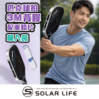 Solar Life 索樂生活 匹克球拍3M背膠配重鉛片.加重貼片 配重貼 加重片 平衡片 匹克球鉛片