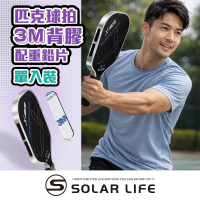 Solar Life 索樂生活 匹克球拍3M背膠配重鉛片.加重貼片 配重貼 加重片 平衡片 匹克球鉛片