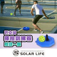 Solar Life 索樂生活 匹克球揮拍訓練器(贈球一顆).匹克球回彈底座 匹克球練習座 帶繩匹克球