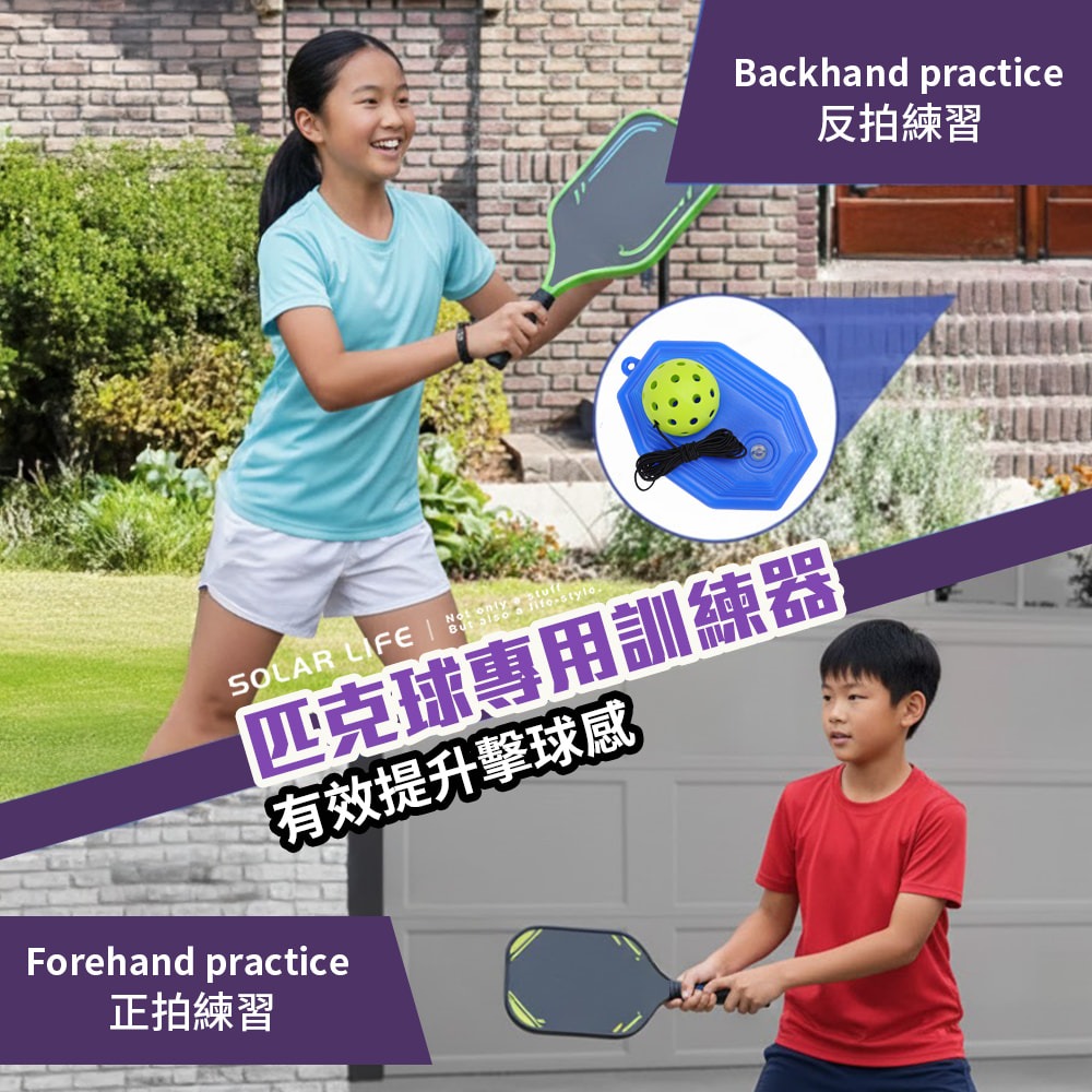 Solar Life 索樂生活 匹克球揮拍訓練器(贈球一顆).匹克球回彈底座 匹克球練習座 帶繩匹克球-細節圖2