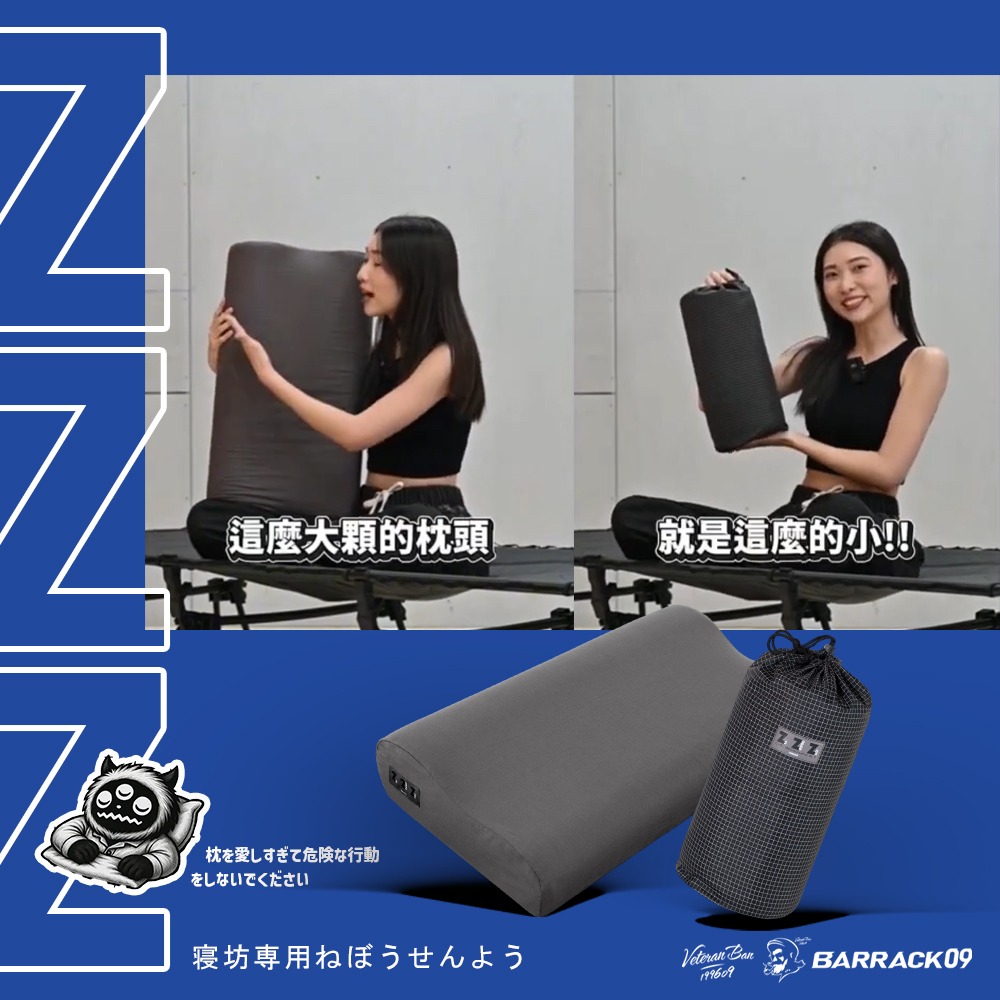 Barrack 09 ZZZ 睡過頭 加大極致舒適枕.露營枕頭 記憶枕 宿舍枕飯店枕頭 高低枕 戶外睡眠-細節圖5