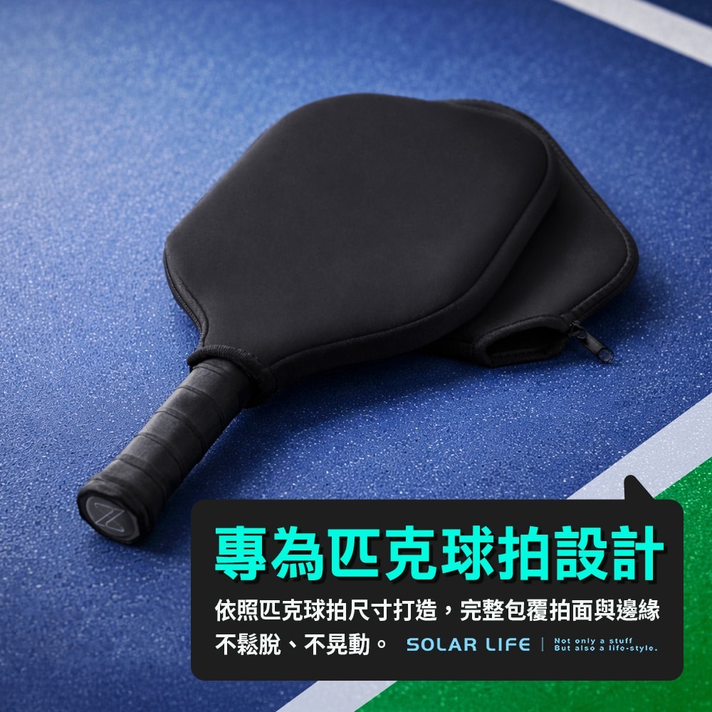 Solar Life 索樂生活 匹克球拍套.匹克拍套 匹克球拍保護套 拍保護套 潛水布拍套 Pickleball-細節圖2