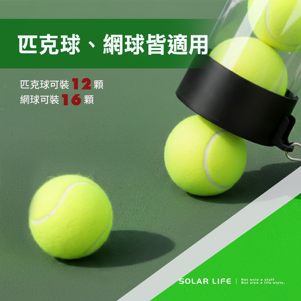 Solar Life 索樂生活 匹克球撿球筒(可裝12顆).撿球桶 匹克球撿球管 網球撿球器 收球管收球筒-細節圖4