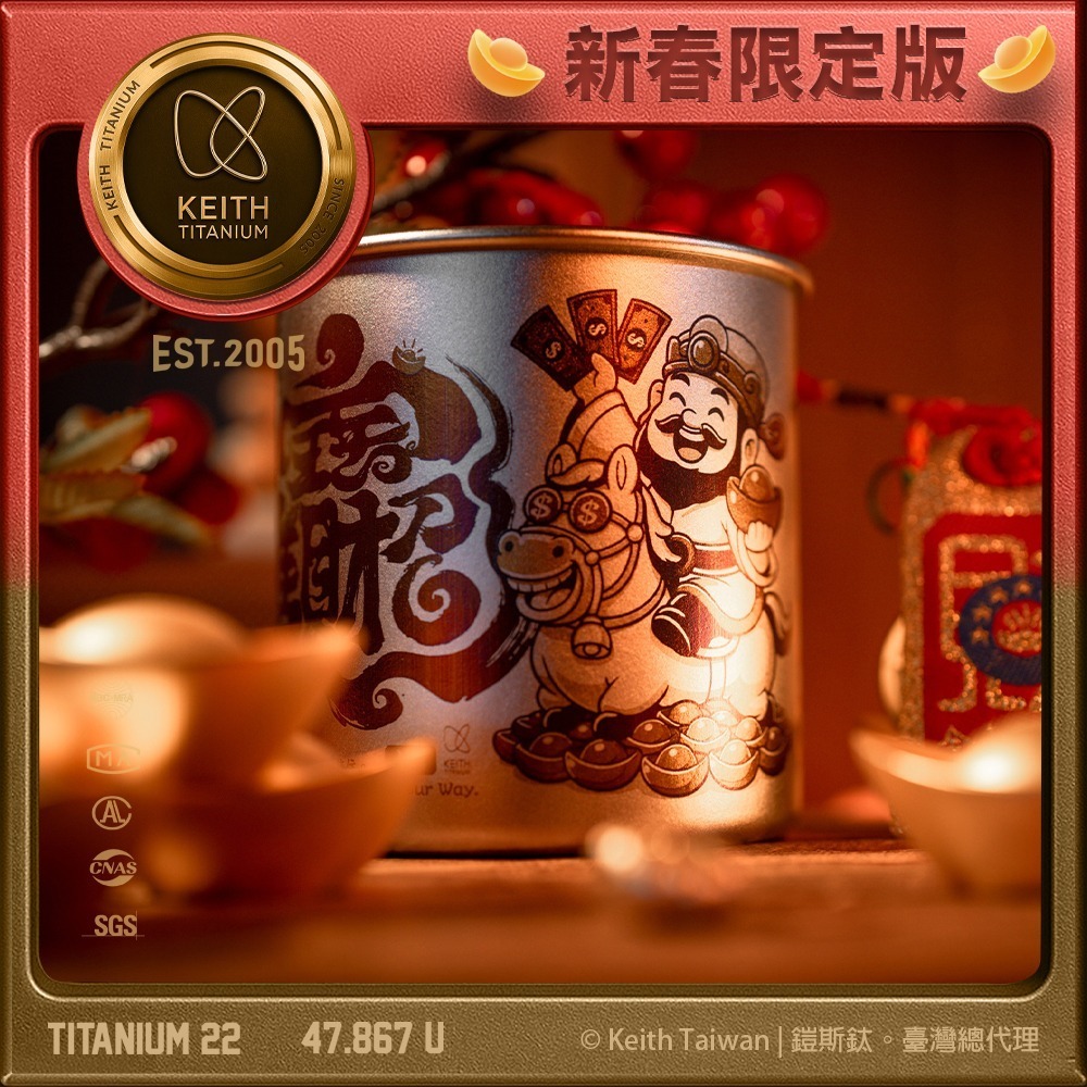 【預購】Keith 鎧斯鈦 2026 馬年新春紀念款「馬上有錢」雷雕鈦杯 500ml（附紅包袋）.純鈦杯子 鈦金屬杯-細節圖3