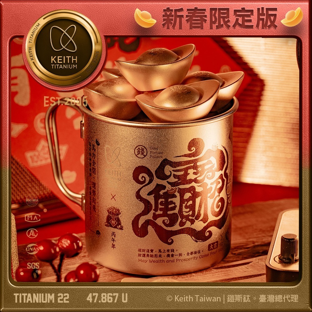 【預購】Keith 鎧斯鈦 2026 馬年新春紀念款「馬上有錢」雷雕鈦杯 500ml（附紅包袋）.純鈦杯子 鈦金屬杯-細節圖4