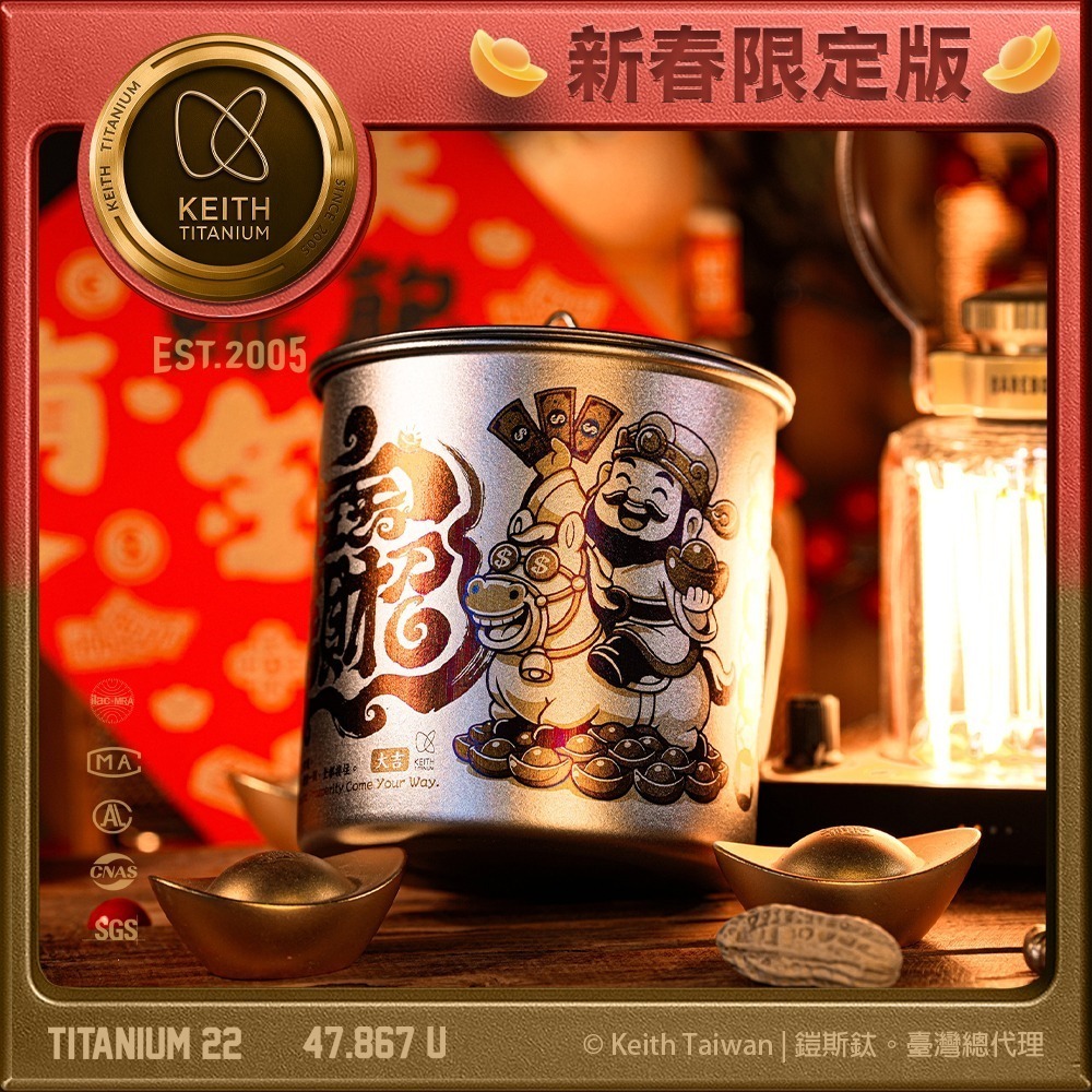 Keith 鎧斯鈦 2026 馬年新春紀念款「馬上有錢」雷雕鈦杯 500ml（附紅包袋）.純鈦杯子 鈦金屬杯 登山鈦杯-細節圖2