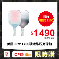 【限時購】美國Luzz T700碳纖維匹克球拍/USAPA認證.Pickleball Paddle 碳纖維 比賽球拍