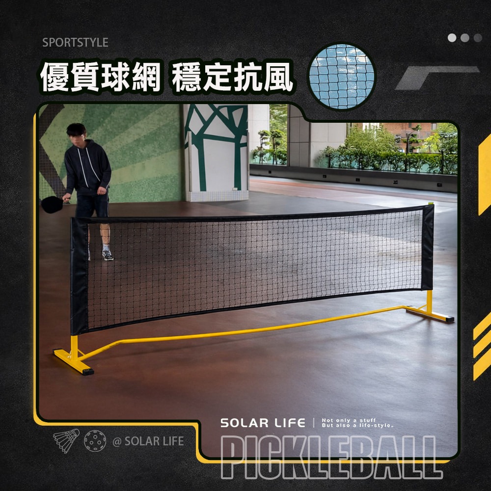 Solar Life 索樂生活 匹克球/羽球網架3m/1.5m.匹克球網 匹克球架 羽球網架 匹克球標準網 標準羽球網-細節圖2