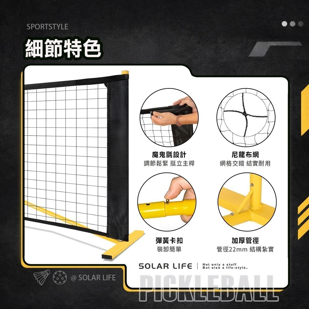 Solar Life 索樂生活 匹克球/羽球網架3m/1.5m.匹克球網 匹克球架 羽球網架 匹克球標準網 標準羽球網-細節圖4