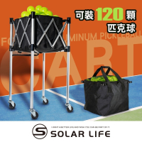 Solar Life 索樂生活 鋁合金折疊匹克球球車.網球棒球壘球 滾輪教練車 訓練用推車 教學撿球車 折疊球車