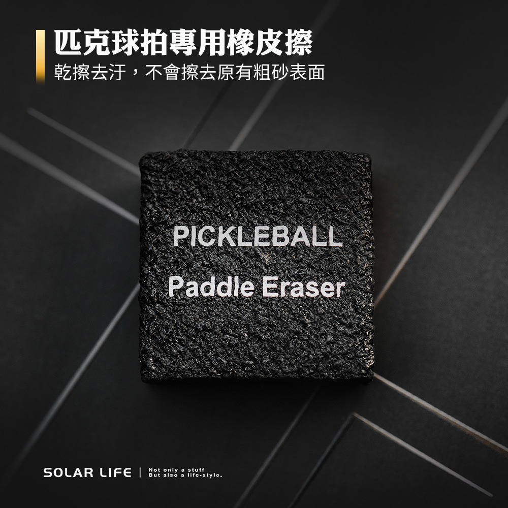 Solar Life 索樂生活 匹克球拍清潔保養組合 (橡皮擦、清潔劑、清潔海綿、珊瑚絨布).球拍清潔噴霧-細節圖2