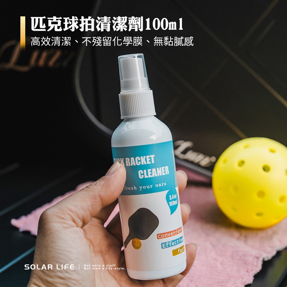 Solar Life 索樂生活 匹克球拍清潔保養組合 (橡皮擦、清潔劑、清潔海綿、珊瑚絨布).球拍清潔噴霧-細節圖3