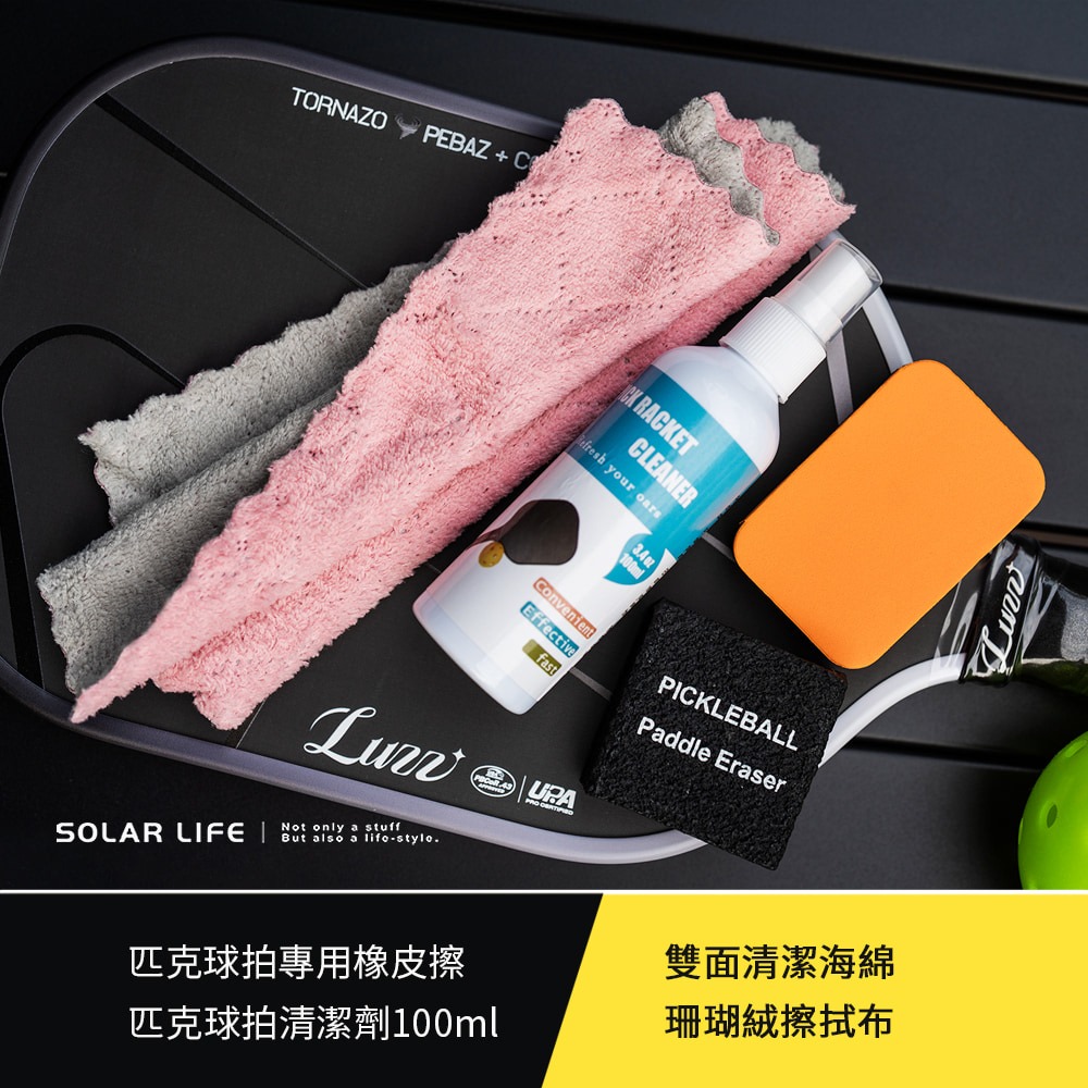 Solar Life 索樂生活 匹克球拍清潔保養組合 (橡皮擦、清潔劑、清潔海綿、珊瑚絨布).球拍清潔噴霧-細節圖6