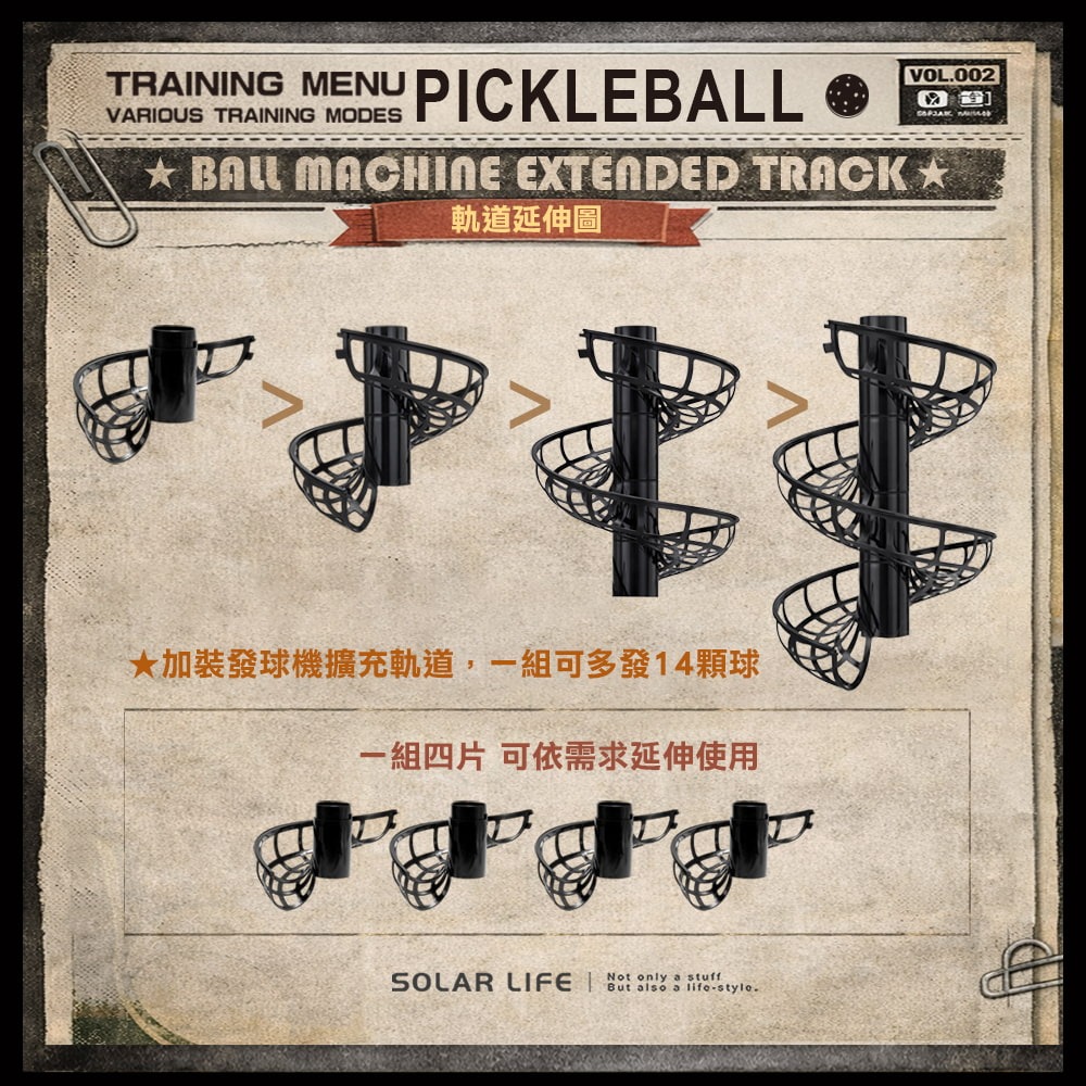 Solar Life 索樂生活 匹克球發球機擴充軌道.延伸軌道 訓練配件 拋球餵球機 一人打球 截擊丁克練習-細節圖2