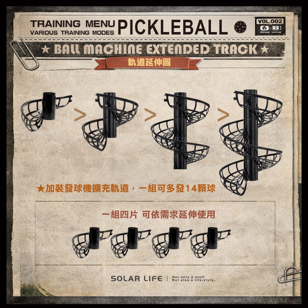 Solar Life 索樂生活 匹克球發球機擴充軌道.延伸軌道 訓練配件 拋球餵球機 一人打球 截擊丁克練習-細節圖2
