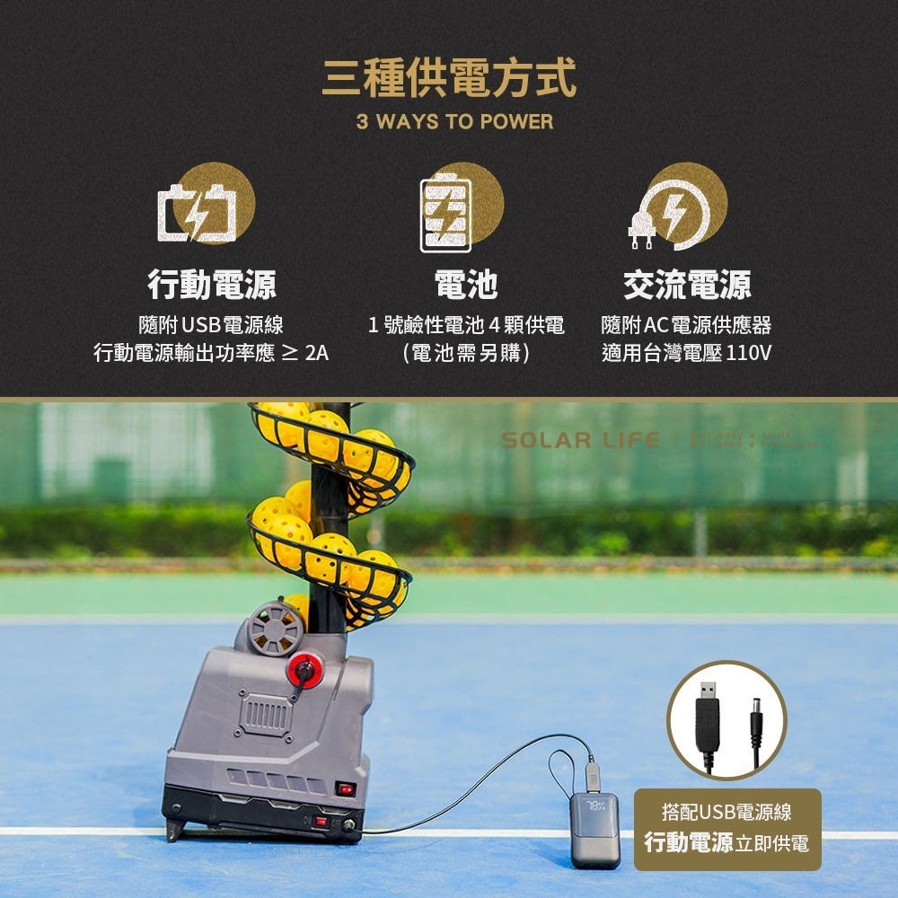 Solar Life 索樂生活 匹克球自動訓練發球機－基礎強化款/B型.訓練拋球機 餵球機 左右擺動 一人打球 截擊丁克-細節圖4