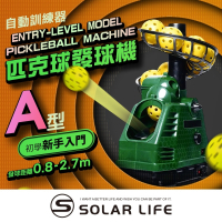 Solar Life 索樂生活 匹克球自動訓練發球機－新手入門款/A型.訓練拋球機 餵球機 左右擺動 一人打球 截擊丁克
