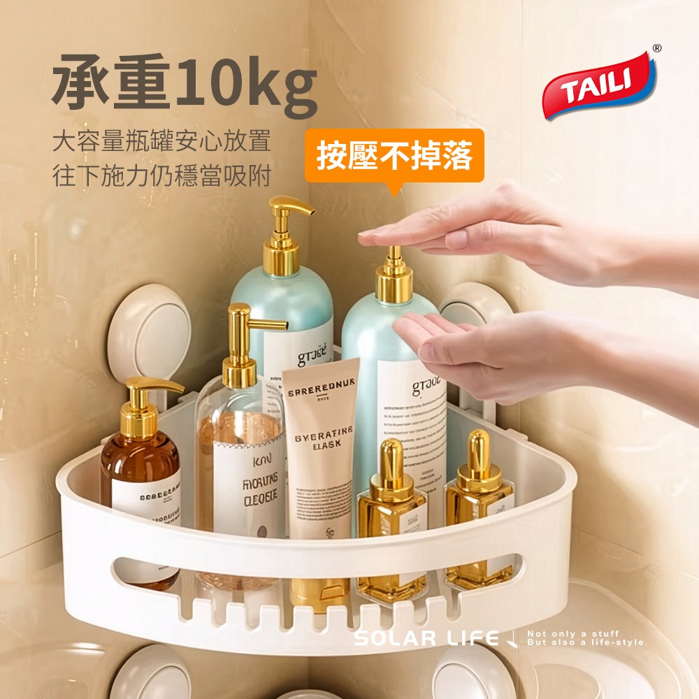 TAILI太力 真空吸盤牆面轉角置物架.牆角置物架 吸盤三角架 轉角置物籃 廁所收納架 浴室吸盤架-細節圖3