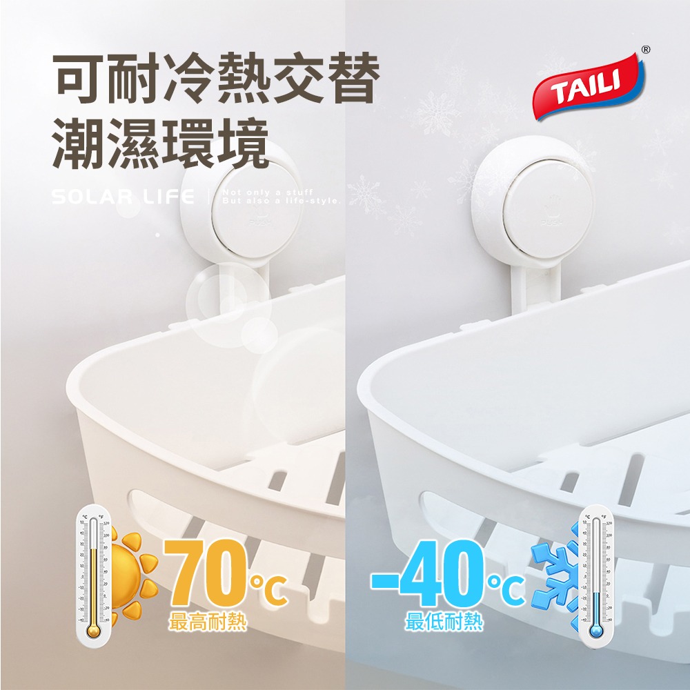 TAILI太力 真空吸盤牆面轉角置物架.牆角置物架 吸盤三角架 轉角置物籃 廁所收納架 浴室吸盤架-細節圖4