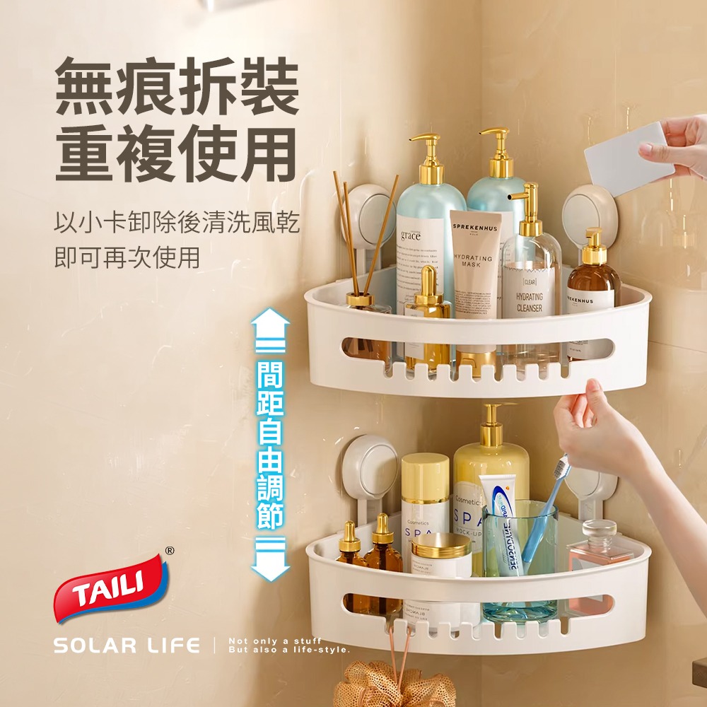 TAILI太力 真空吸盤牆面轉角置物架.牆角置物架 吸盤三角架 轉角置物籃 廁所收納架 浴室吸盤架-細節圖6