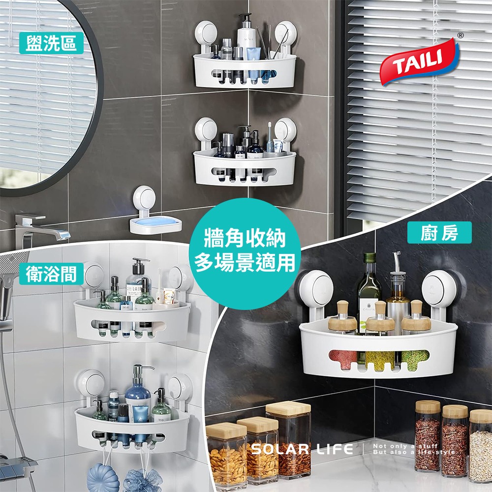 TAILI太力 真空吸盤牆面轉角置物架.牆角置物架 吸盤三角架 轉角置物籃 廁所收納架 浴室吸盤架-細節圖7