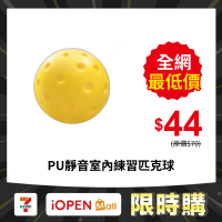 【限時購】Solar Life 索樂生活 PU靜音匹克球.室內練習球 低噪音匹克球 初學者訓練 安全軟式匹克球