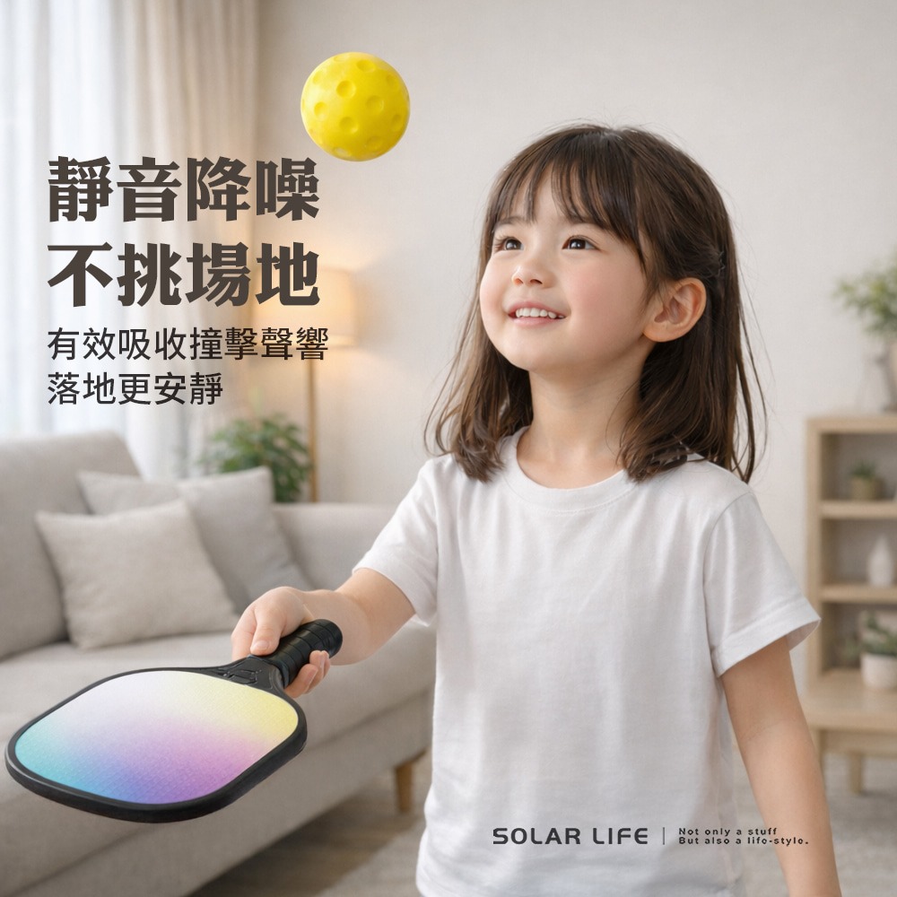 Solar Life 索樂生活 PU靜音匹克球.室內練習球 低噪音匹克球 初學者訓練 安全軟式匹克球 海綿泡棉兒童球-細節圖2