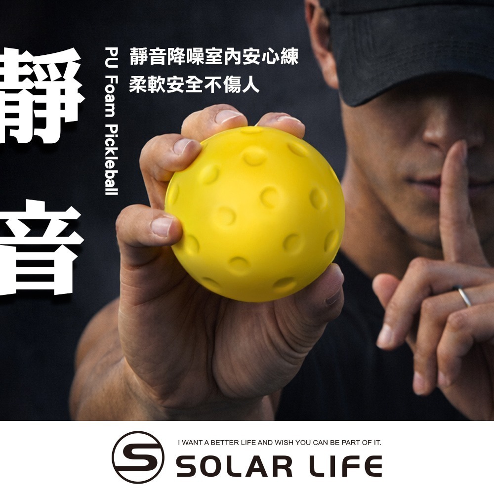 【限時購】Solar Life 索樂生活 PU靜音匹克球.室內練習球 低噪音匹克球 初學者訓練 安全軟式匹克球-細節圖2