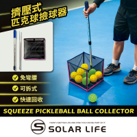 Solar Life 索樂生活 擠壓式匹克球撿球器.Pickleball 匹克球集球器 免彎腰收球神器 教練訓練
