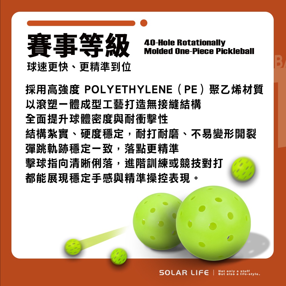 Solar Life 索樂生活 匹克球40孔滾塑一體球.Pickleball 戶外比賽球 PE匹克球 室內室外 耐磨-細節圖2