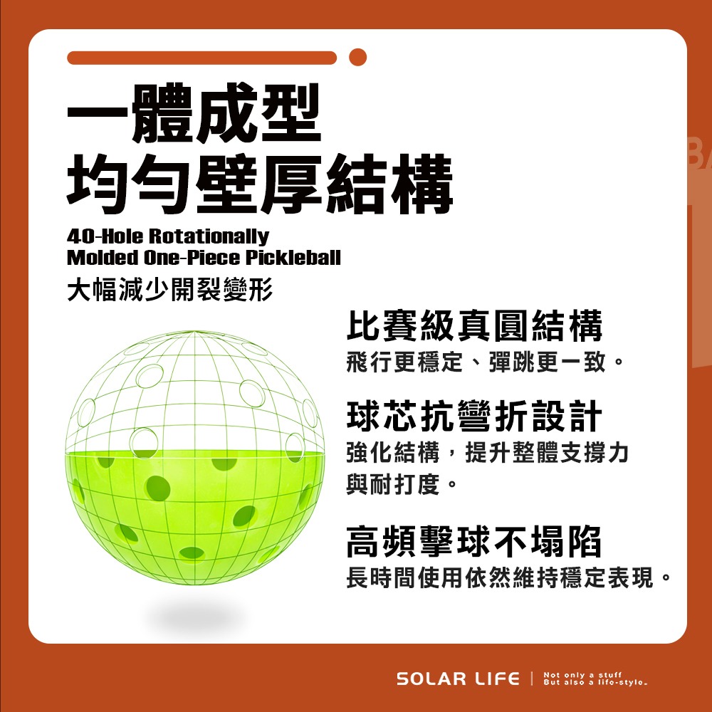 Solar Life 索樂生活 匹克球40孔滾塑一體球.Pickleball 戶外比賽球 PE匹克球 室內室外 耐磨-細節圖3