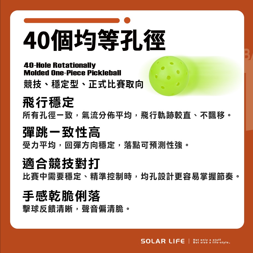 Solar Life 索樂生活 匹克球40孔滾塑一體球.Pickleball 戶外比賽球 PE匹克球 室內室外 耐磨-細節圖4
