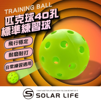 Solar Life 索樂生活 匹克球40孔標準練習球.Pickleball 戶外訓練球 TPE匹克球 室內室外 耐磨