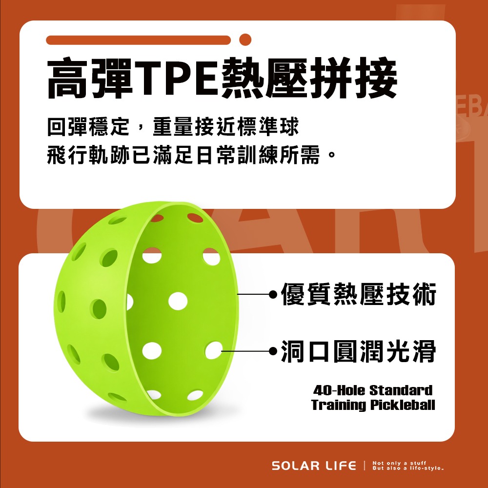 Solar Life 索樂生活 匹克球40孔標準練習球.Pickleball 戶外訓練球 TPE匹克球 室內室外 耐磨-細節圖4