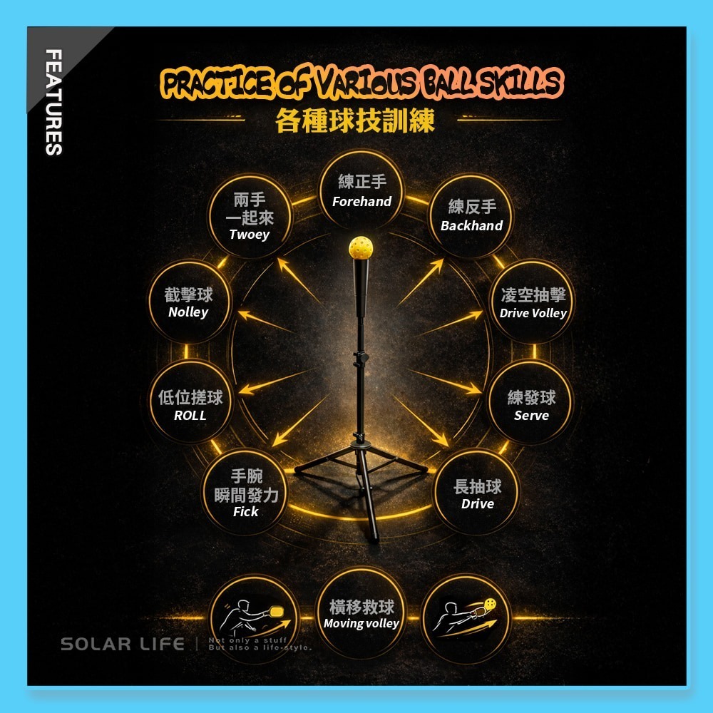 Solar Life 索樂生活 匹克球揮拍訓練三腳架.打擊底座 打擊T座 三角打擊座 匹克球擊球架 反手Flick訓練器-細節圖5