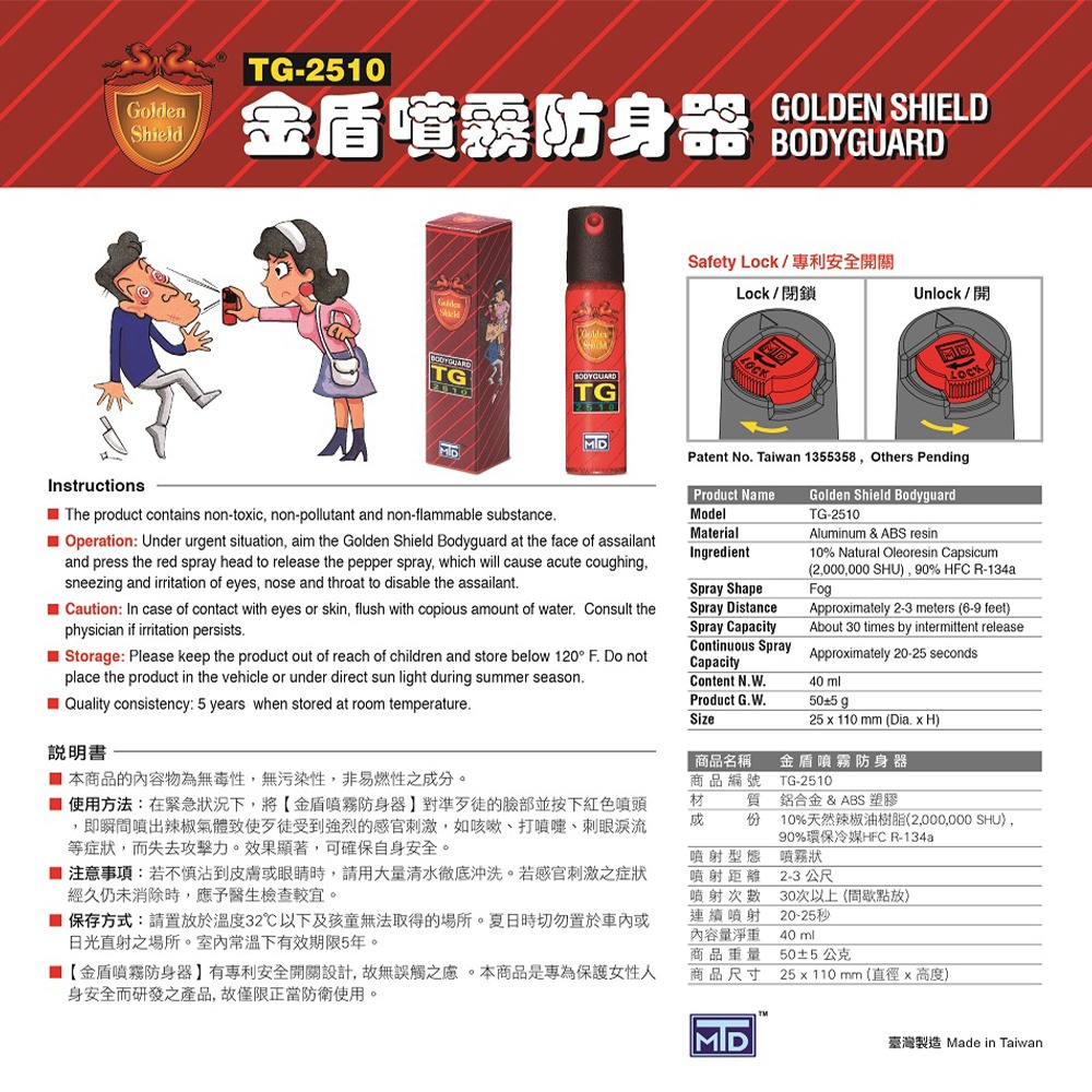 金盾 防狼噴霧器40cc口紅型/25cc鑰匙圈型.辣椒水 防身器 台灣製造 辣椒噴霧 女性隨身 安全用品-細節圖4