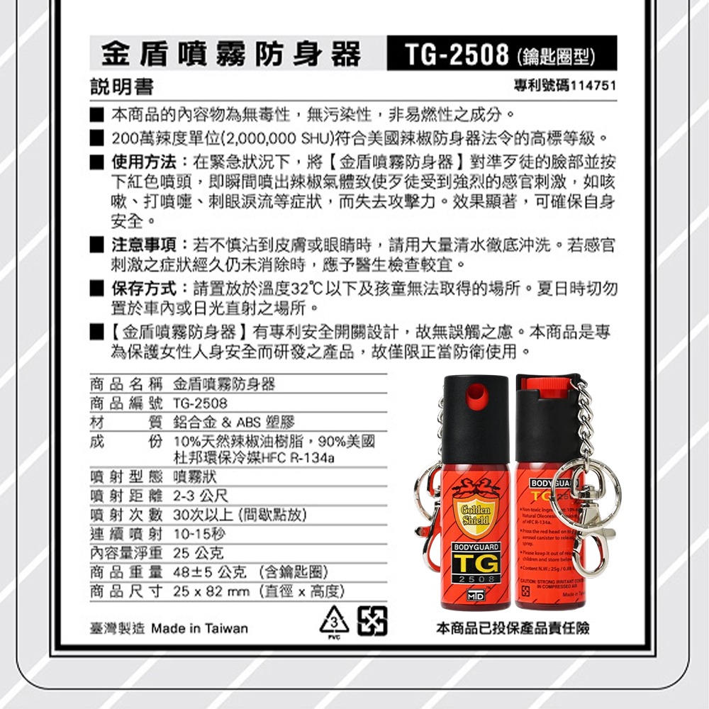 金盾 防狼噴霧器40cc口紅型/25cc鑰匙圈型.辣椒水 防身器 台灣製造 辣椒噴霧 女性隨身 安全用品-細節圖7