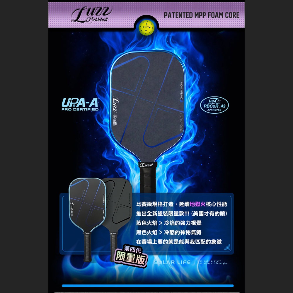美國Luzz Pro 4 職業級雙認證匹克球拍 Inferno地獄火 (Blue Blaze藍焰/Darkness黑焰)-細節圖2