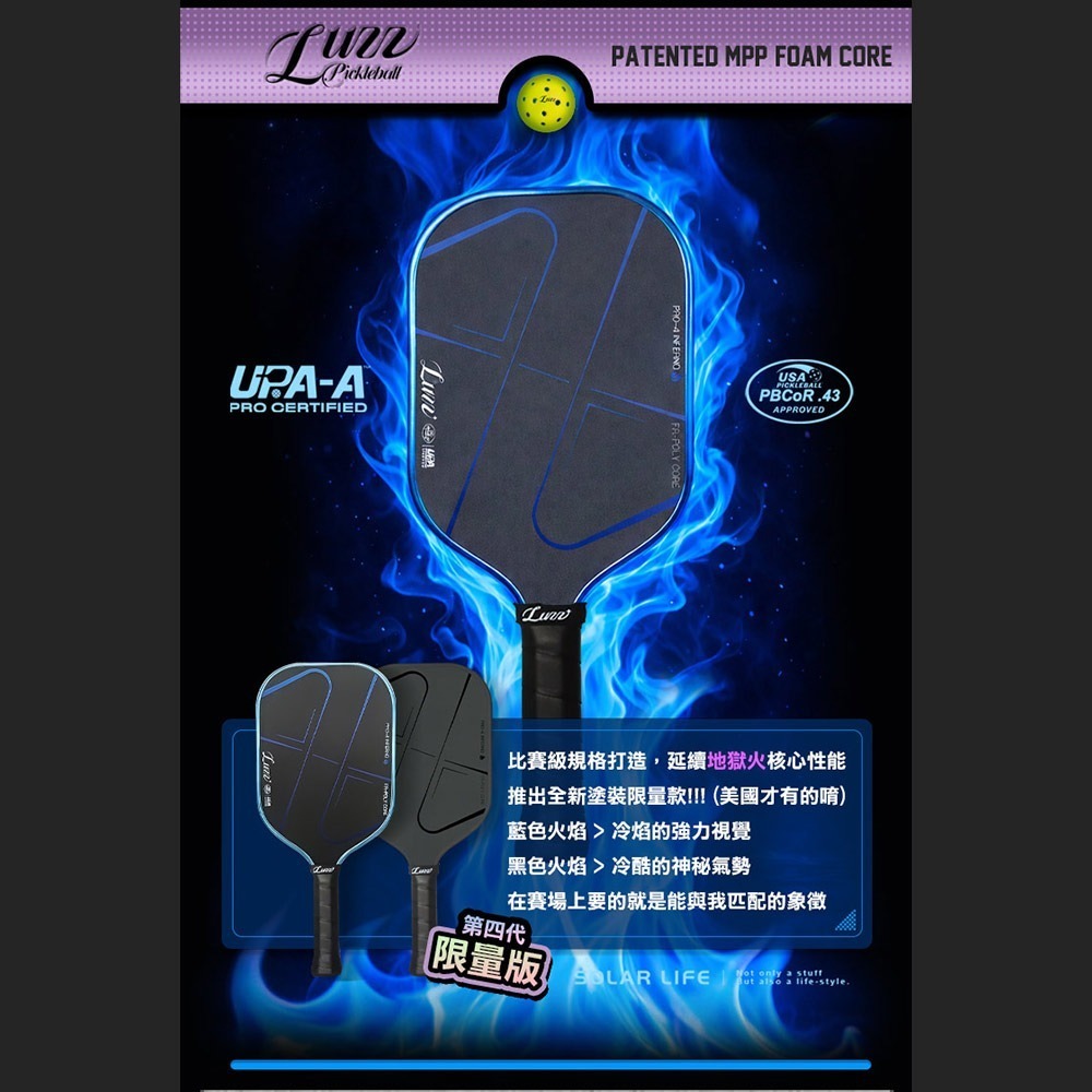 美國Luzz Pro 4 職業級雙認證匹克球拍 Inferno地獄火 (Blue Blaze藍焰/Darkness黑焰)-細節圖2
