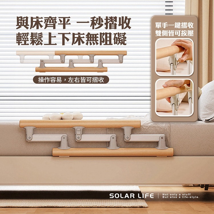 Solar Life 索樂生活 實木床邊護欄扶手.老人扶手架 防摔防跌 免打孔折疊護欄 安全居家欄桿 看護起床輔助-細節圖2