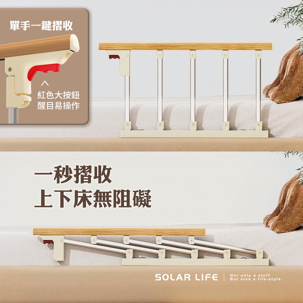 Solar Life 索樂生活 床邊護欄扶手.老人扶手架 防摔防跌 免打孔折疊護欄 安全居家欄桿 看護起床輔助-細節圖2
