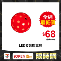【限時購】Solar Life 索樂生活 LED發光匹克球.Pickleball TPE匹克球 夜光泡菜球 室內室外運動