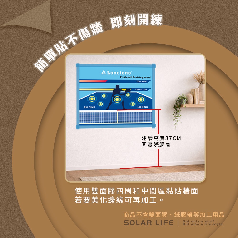 Solar Life 索樂生活 匹克球訓練牆紙海報 120×100cm.丁克球練習 牆面訓練 居家訓練 控球擊球-細節圖4