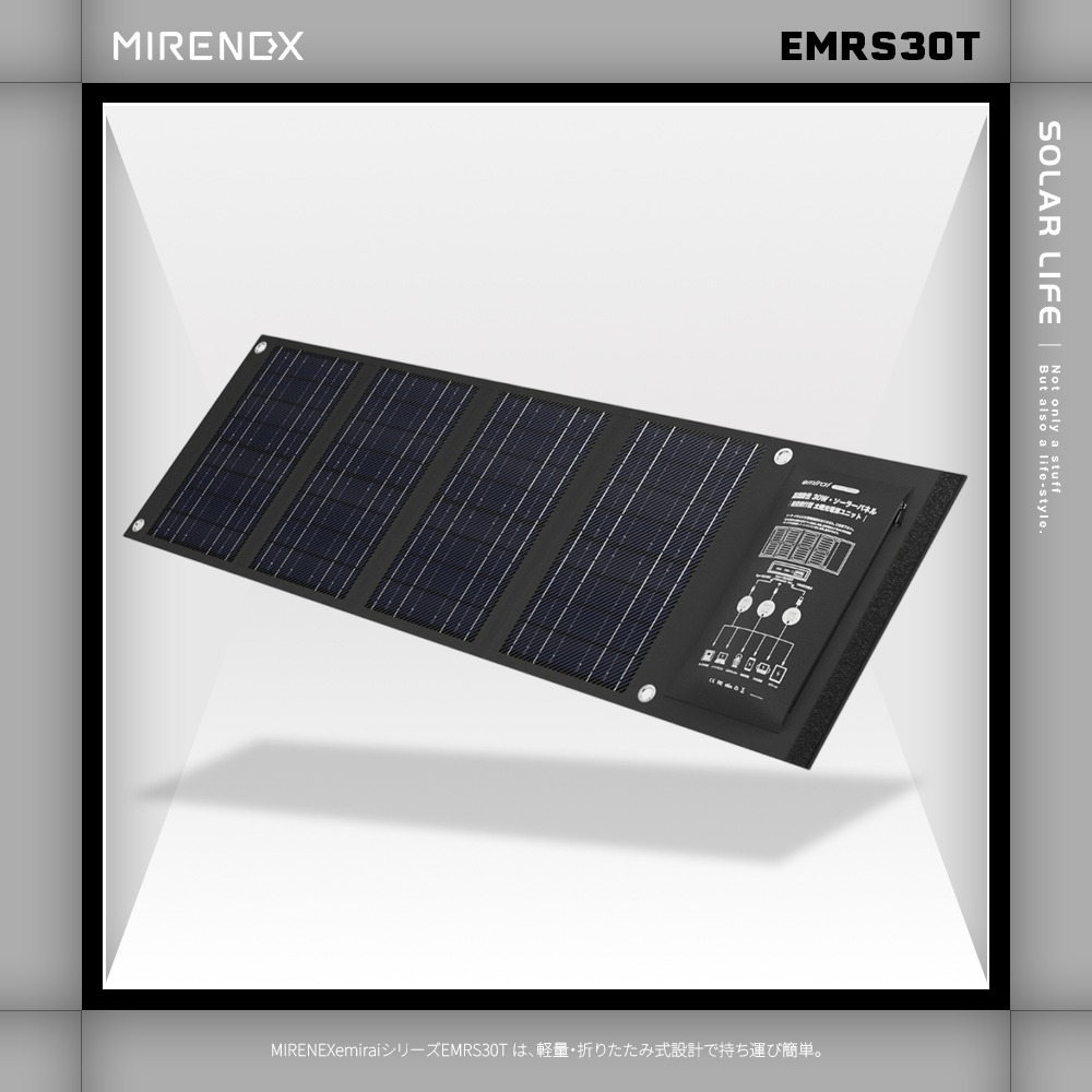 日本emirai MIRENEX 30W 折疊式小型太陽能板 EMRS30T.太陽能充電板 折疊太陽能 戶外充電-細節圖2