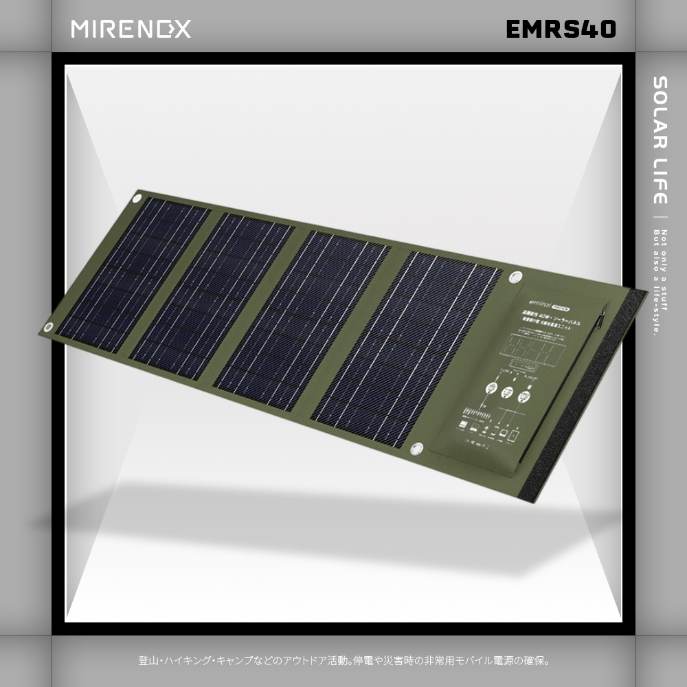 日本emirai MIRENEX 40W 折疊式小型太陽能板 EMRS40.太陽能充電板 折疊太陽能 戶外充電 行動電源-細節圖2