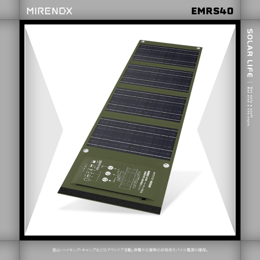 日本emirai MIRENEX 40W 折疊式小型太陽能板 EMRS40.太陽能充電板 折疊太陽能 戶外充電 行動電源-細節圖3
